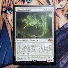 MTG エルドレインの森 神話レア 月揺らしの騎兵隊