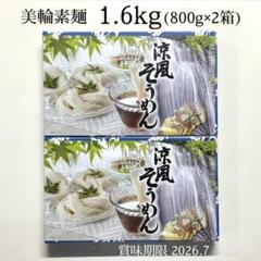 ！ 値下げしました！9kg 三輪素麺！ダンボール 5年製　2箱 三輪素麺 お徳用 ダンボール箱入 誉（ほまれ）57束 そうめん