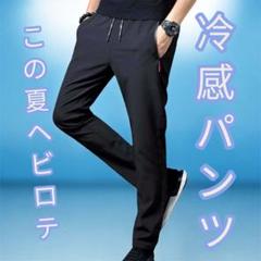 夏用ひんやりパンツ 冷感パンツ 接触冷感 スポーツ ユニセックス 黒 L UV