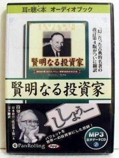 新賢明なる投資家　上巻・下巻 新賢明なる投資家 下~割安株の見つけ方とバリュー投資を成功