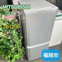 三菱 冷蔵庫 2024年式 146L 2407081124