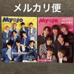 MyoJo(ミョージョー)2022年 11月号 12月号 まとめ売り