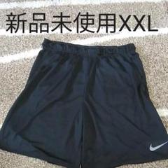 新品未使用 ナイキ ハーフパンツ ショートパンツ XXLサイズ
