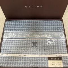 【未使用】CELINE タオルケット マカダム柄 西川産業　140×190 新品・未使用】CELINE セリーヌ タオルケット マカダム柄