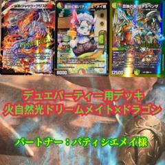 2025年最新】デュエマ ドリームメイトの人気アイテム - メルカリ