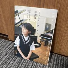 牛田智大　CD&DVD ８セット　(サイン入り有り) 2025年最新】牛田智大の人気アイテム - メルカリ