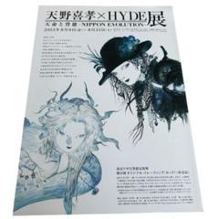 天命と背徳 サイン入りパンフレット 天命と背徳 天野喜孝×HYDE展 パンフレット クリアファイル