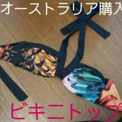 日本未発売　海外限定品　オーストラリア　ビキニ　水着　スイムウェア ビキニトップ