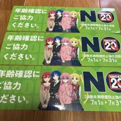 【非売品】ぼっち・ざ・ろっく！2023年度20歳未満ステッカーセット（8枚組）
