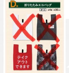 吉野家 一番くじ　ラストワン　エコバック 新品未開封 吉野家 一番くじ 折りたたみエコバッグ ホワイト