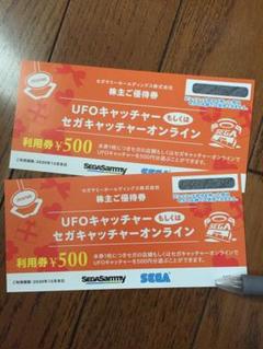 セガキャッチャーオンライン利用券