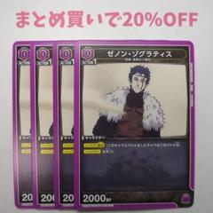 ・4枚 C 020 ゼノン・ゾグラティス ブラッククローバー5
