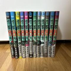 2025年最新】怪獣8号 漫画 12巻の人気アイテム - メルカリ