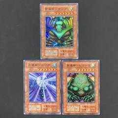 遊戯王 雷魔神-サンガ 風魔神-ヒューガ 水魔神-スーガ 【初期