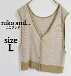 希望価格OK⭕️美品 niko and... ニコアンド　サマーニット　Lサイズ