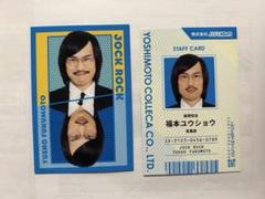 よしもとコレカ 6th edition ジョックロック 福本ユウショウ