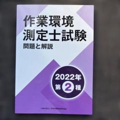 2025年最新】作業環境測定士の人気アイテム - メルカリ