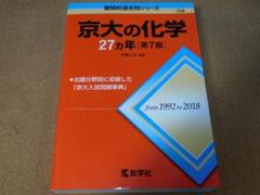 京大過去問セット Amazon.co.jp: 2025年度 第1回京大入試オープン 全科目セット