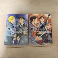 僕はビートルズ 文庫版 全巻セット