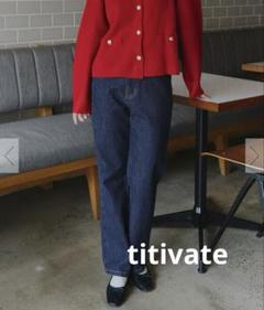未使用　titivate ハイウエストストレートデニムパンツS インディゴ