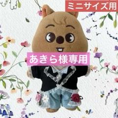 2025年最新】skzoo ぬいぐるみ 服の人気アイテム - メルカリ