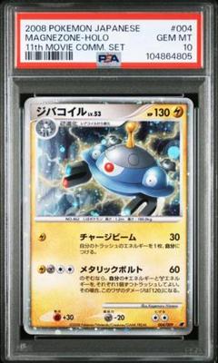 ポケモンカード映画公開記念プロモカード　ジバコイルlv.53 PSA10 ポケモンカード映画公開記念プロモカード ジバコイルlv.53 PSA10