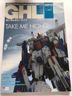 ガンダムホビーライフ12巻目