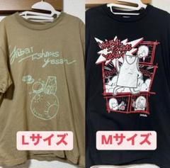 【2枚セット】 ヤバイTシャツ屋さん Tシャツ