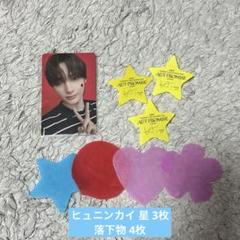 TXT サノクトレカ　ヒュニンカイ ・ライブ落下物 TOMORROW X TOGETHER - TXT 落下物 星 コンフェ 東京ドーム