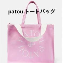 2025年最新】PATOU バッグの人気アイテム - メルカリ