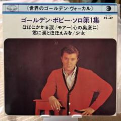ボビー・ソロ ベストヒット KICP 2426 Amazon.co.jp: ベスト・ヒッツ: Music