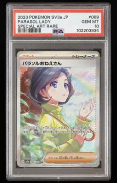 2025年最新】パラソルおねえさん sr psa10の人気アイテム - メルカリ
