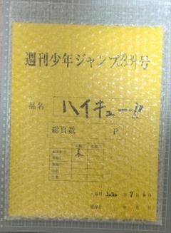 ハイキュー‼︎ 複製原画 最終話 ジャンプ33.34号 - メルカリ