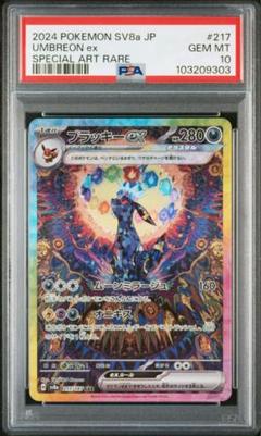 【PSA10 ３連番】イーブイ　ニンフィア　ブラッキー　SAR３枚セット PSA10 3連番】イーブイ ニンフィア ブラッキー SAR3枚セット