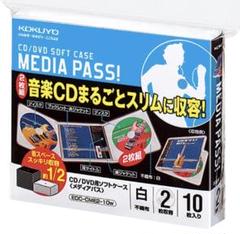 メディアパス　CD1枚収納ケース　300枚(CD空ケース) コクヨ CD DVDケース メディアパス」の人気商品一覧 | 安い商品