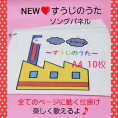 300個達成❤笑顔になれるよ♥全てのページ仕掛け付ソングパネル♥すうじのうた♥