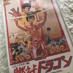 VHS ブルースリー 4点セット ビデオテープ - メルカリ