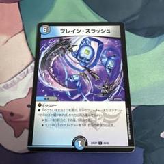 2025年最新】ブレイン・スラッシュ【R】の人気アイテム - メルカリ