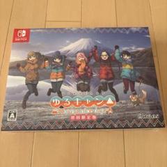 ゆるキャン△ Have a nice day! 限定版 Switch 特典付