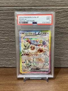 【PSA9】イーブイex SAR テラフェスex 223/187 ポケモンカード