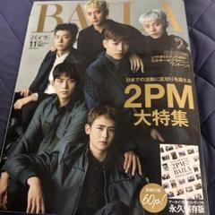 BAILA 2PM大特集号