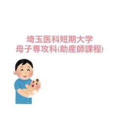 茨城県立医療大学 助産学専攻科 過去問 H28～R2年度 5年分 【助産師学校】 茨城県立医療大学 助産学専攻科 過去問8年分(専門科目＋