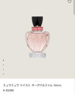 【新品・未使用品】Miu Miu Twist オーデパルファム 50ml MIU MIU (ミュウミュウ) オードパルファム ツイスト 50ml 残量80