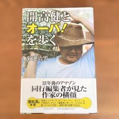 2025年最新】オーパ 開高健の人気アイテム - メルカリ
