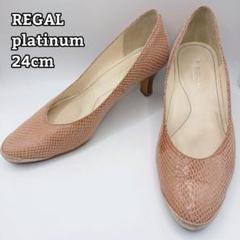 【REGAL】24cm リーガル パンプス キトゥンヒール パイソン レザー