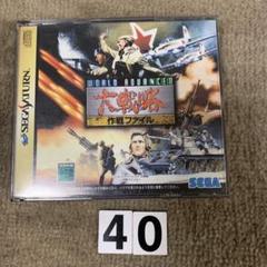【セガサターン】大戦略【新品未開封】 ワールドアドバンスド大戦略 作戦ファイル 新品未開封 SSセガ