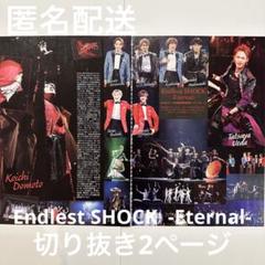 Endless SHOCK eternal ステフォセット 2025年最新】#EndlessSHOCKEternalの人気アイテム - メルカリ