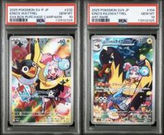 PSA10 2連番】ナンジャモのカイデン タイカイデン AR - メルカリ