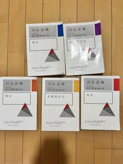 2025年最新】アガルート 論証集 行政法の人気アイテム - メルカリ