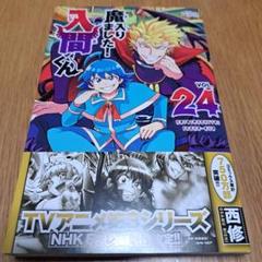 2025年最新】魔いりました入間くん 初版の人気アイテム - メルカリ